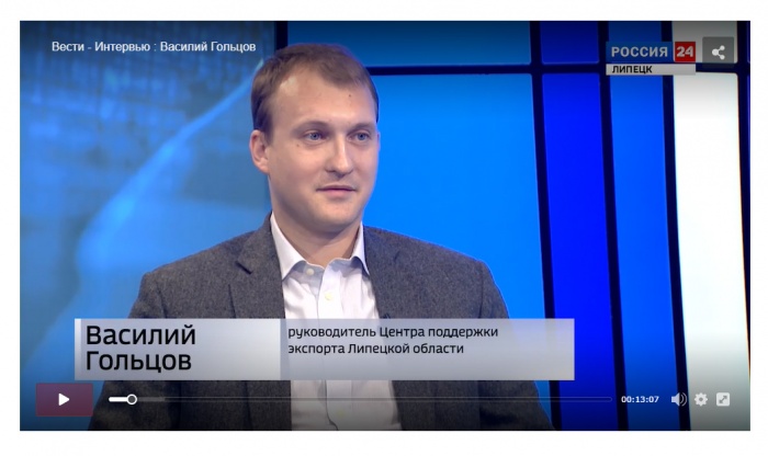 Руководитель Центра поддержки экспорта Липецкой области Василий Гольцов в программе "Вести-Интервью"