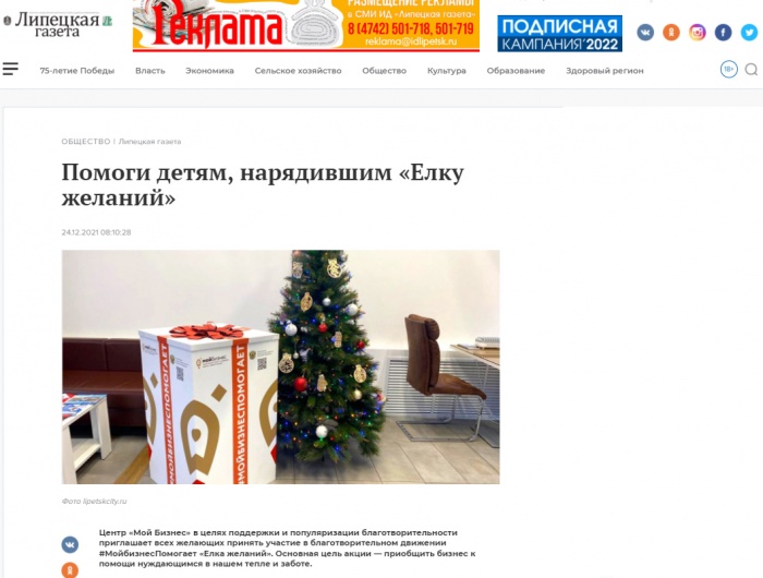 СМИ о реализации благотворительной акции #Мойбизнеспомогает