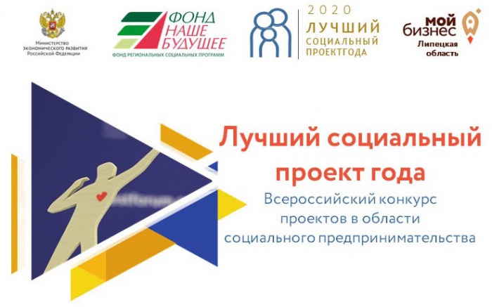 Старт регионального этапа Всероссийского Конкурса "Лучший социальный проект года"