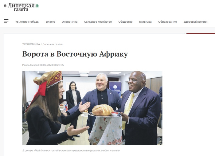 Липецкая газета: "Ворота в Восточную Африку"