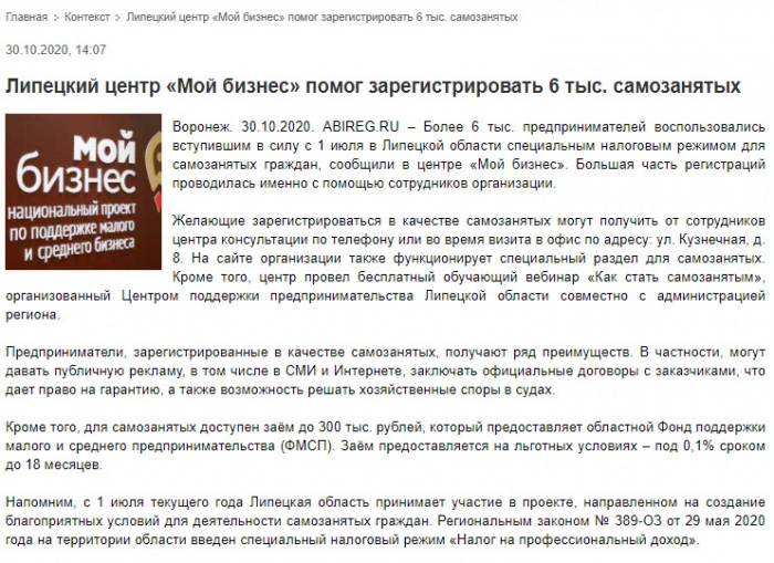 СМИ о специальном налоговом режиме "Налог на профессиональный доход"