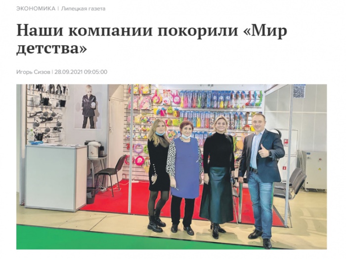 Липецкая газета: "Наши компании покорили "Мир детства"
