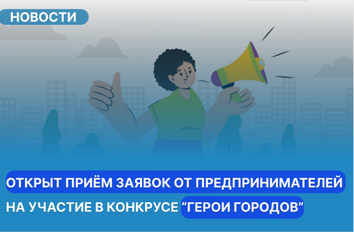 Бизнес-премия «Герои Городов»: стань героем своего города! Бизнес-премия «Герои Городов»: стань героем своего города!