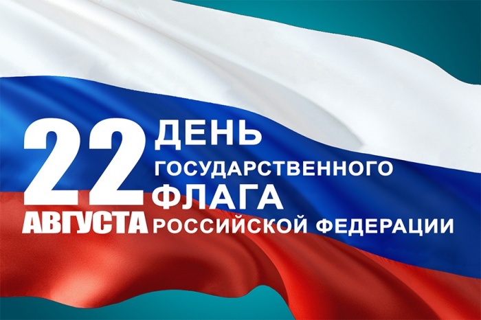 АНО "ЦПЭ Липецкой области" поздравляет с Днем Государственного флага Российской Федерации!