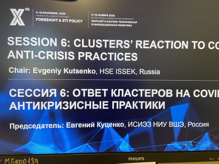 Сотрудник Регионального центра инжиниринга и кластерного развития приняла участие в X Ежегодной Международной научной конференции «Форсайт и научно-техническая и инновационная политика»