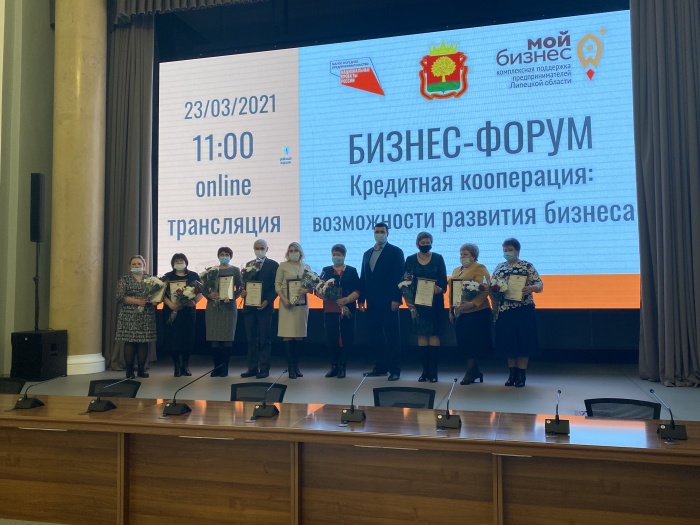 Состоялся бизнес-форум «Кредитная кооперация: возможности развития бизнеса» Состоялся бизнес-форум «Кредитная кооперация: возможности развития бизнеса»