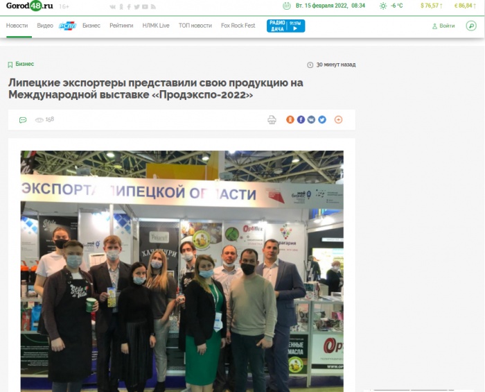 СМИ о Международной выставке «Продэкспо-2022»