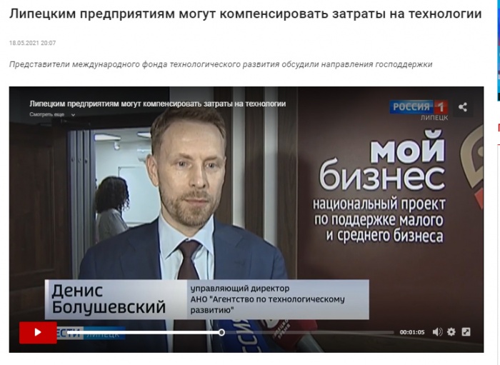 ГТРК Липецк: "Липецким предприятиям могут компенсировать затраты на технологии"