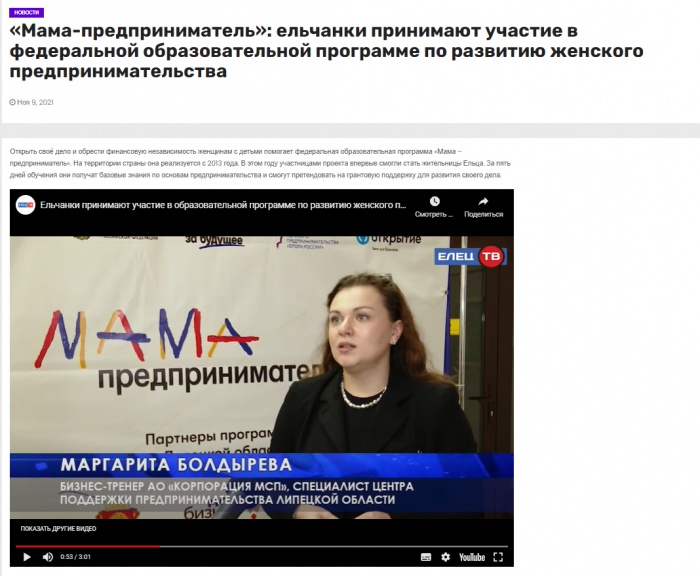 СМИ о федеральной образовательной программе «Мама-предприниматель»