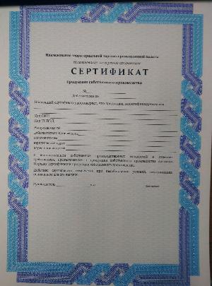 Услуги получения сертификат продукции собственного производства