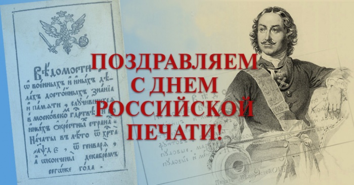 АНО "ЦПЭ Липецкой области" поздравляет с Днем российской печати!
