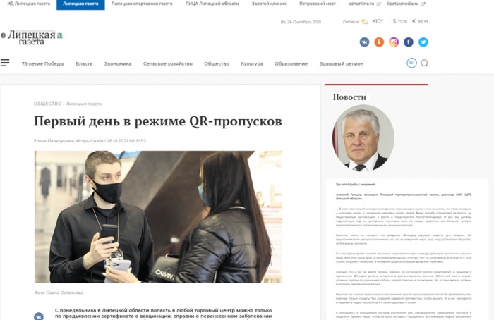 Директор АНО "ЦПЭ Липецкой области" Анатолий Гольцов прокомментировал "Первый день в режиме QR-пропусков" Директор АНО "ЦПЭ Липецкой области" Анатолий Гольцов прокомментировал "Первый день в режиме QR-пропусков"