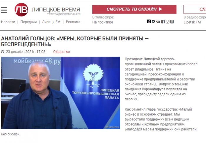 Анатолий Гольцов: "Меры, которые были приняты – беспрецедентны"
