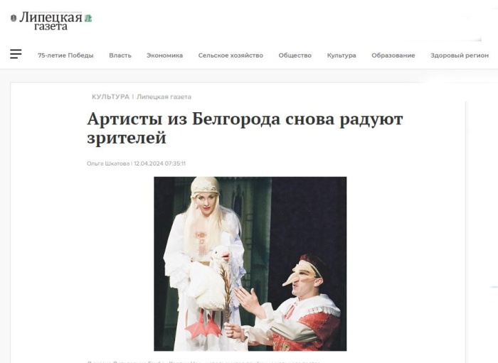 Липецкая газета: "Артисты из Белгорода снова радуют зрителей"