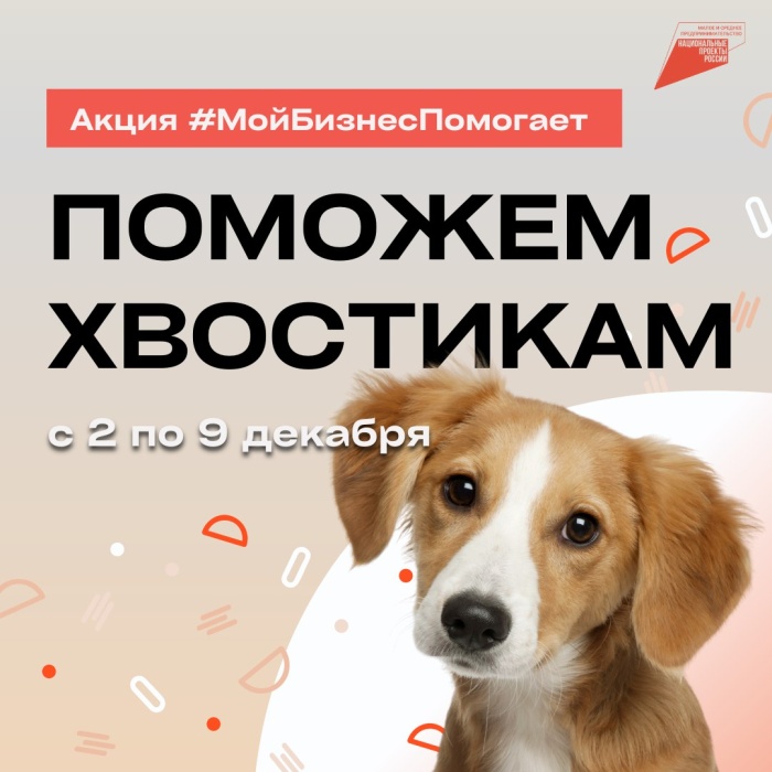 Центр "Мой бизнес" запускает благотворительную акцию "#МойбизнесПомогает"