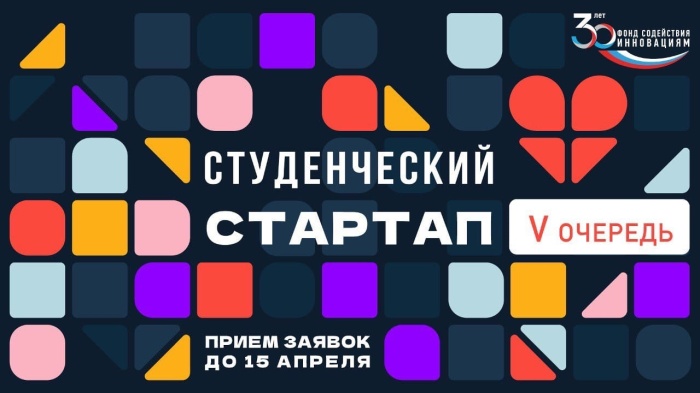 2 тысячи студентов получат по 1 млн рублей на реализацию технологических стартапов