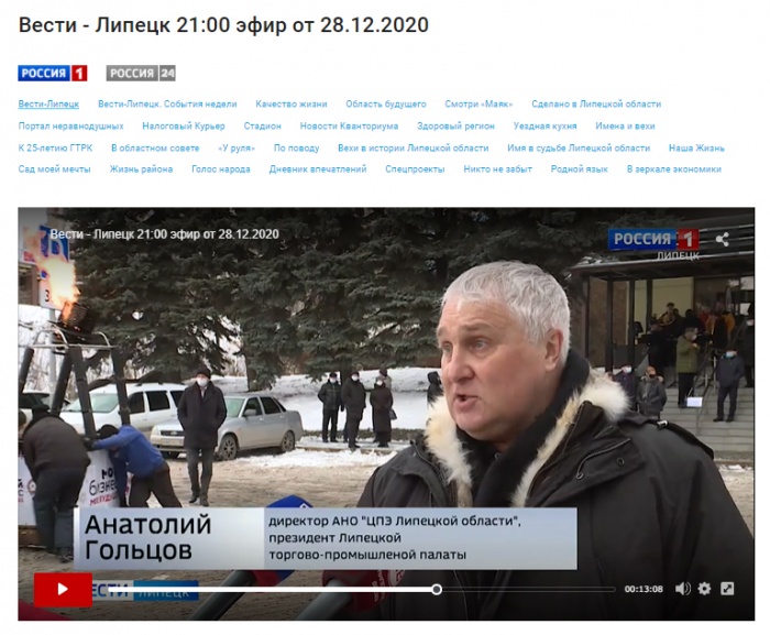 "ГТРК Липецк" о первой годовщине центра "Мой бизнес"