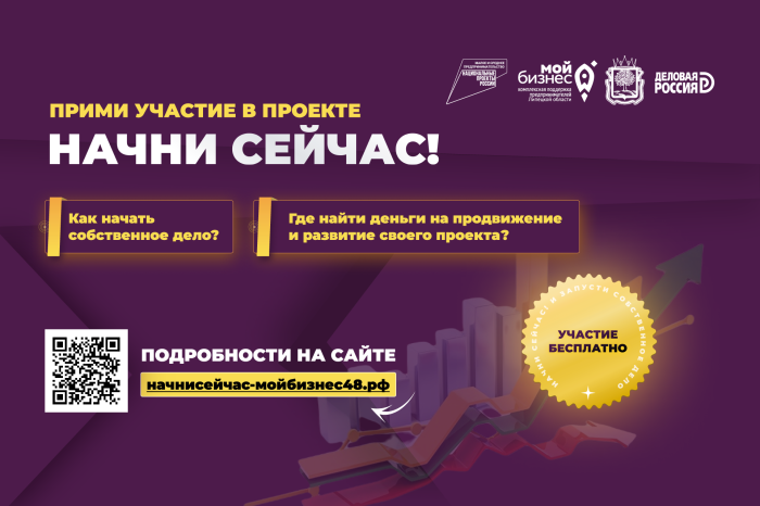 Центр «Мой бизнес» дает старт проекту «Начни сейчас!» 