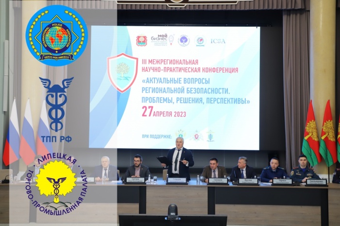 Всероссийская полицейская ассоциация МПА поблагодарила центр "Мой бизнес" и Липецкую ТПП за проведение конференции по безопасности Всероссийская полицейская ассоциация МПА поблагодарила центр "Мой бизнес" и Липецкую ТПП за проведение конференции по безопасности