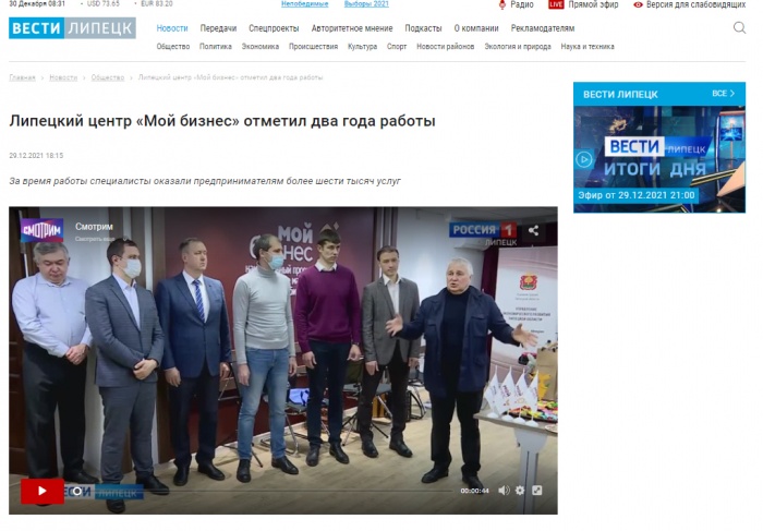 ГТРК Липецк: "Липецкий центр «Мой бизнес» отметил два года работы"