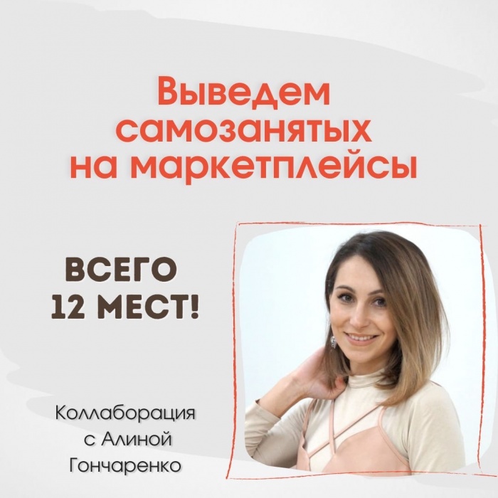 Открыт прием заявок для вывода самозанятых на маркеплейсы Открыт прием заявок для вывода самозанятых на маркеплейсы