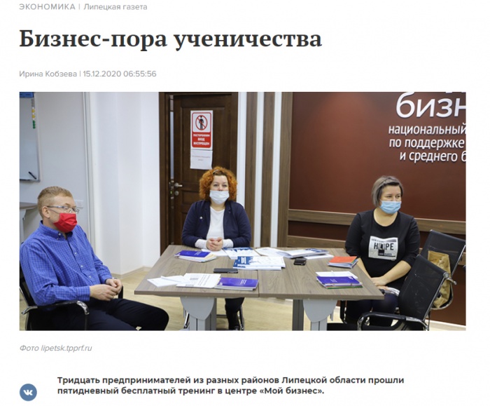 "Липецкая газета" о тренинге "Школа предпринимательства"