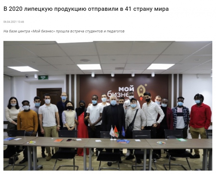 ГТРК Липецк: "В 2020 липецкую продукцию отправили в 41 страну мира"