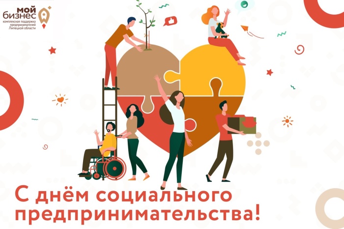 Центр «Мой бизнес» поздравляет с Международным днем социального бизнеса Центр «Мой бизнес» поздравляет с Международным днем социального бизнеса