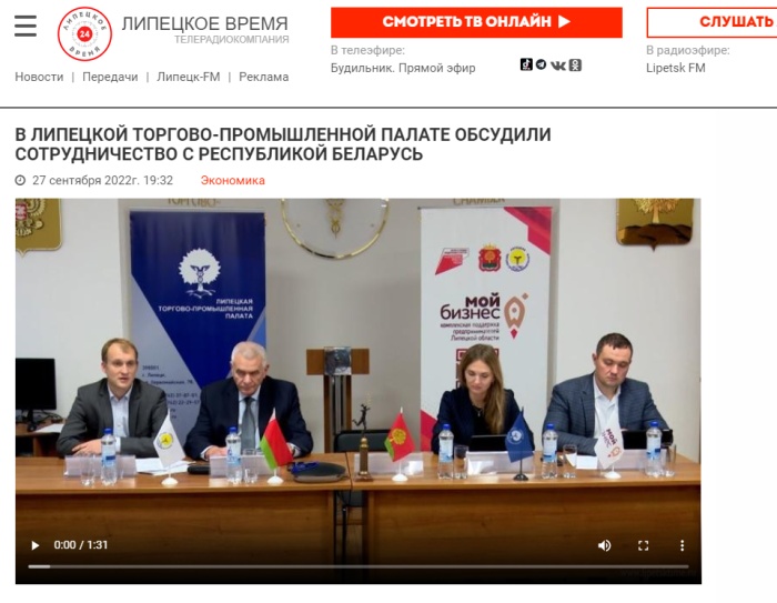 Липецкое время: "В Липецкой торгово-промышленной палате обсудили сотрудничество с Республикой Беларусь" Липецкое время: "В Липецкой торгово-промышленной палате обсудили сотрудничество с Республикой Беларусь"