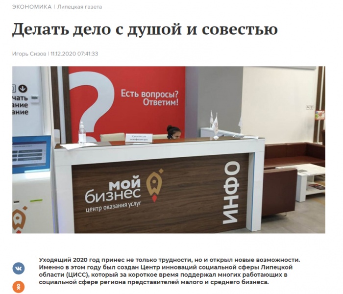 "Липецкая газета" о деятельности центра инноваций социальной сферы Липецкой области