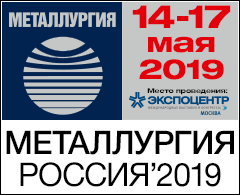 Выставка «Литмаш. Россия-2019» - «Металлургия. Россия-2019»