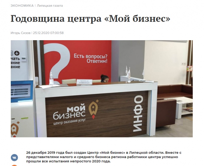 "Липецкая газета" о деятельности центра "Мой бизнес"