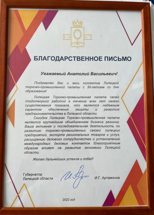 Игорь Артамонов поздравил Союз "Липецкая торгово-промышленная палата" с юбилеем Игорь Артамонов поздравил Союз "Липецкая торгово-промышленная палата" с юбилеем