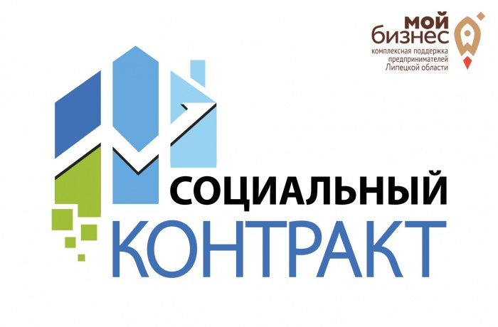 Центр "Мой бизнес" осуществляет прием документов для заключения соцконтракта Центр "Мой бизнес" осуществляет прием документов для заключения соцконтракта