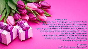 ЦПЭ Липецкой области поздравляет милых дам с 8 марта!