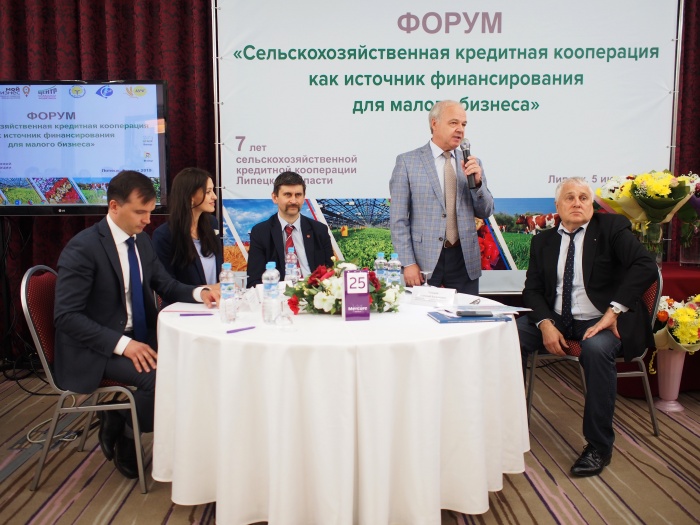 Форум  «Сельскохозяйственная кредитная кооперация как источник финансирования для малого бизнеса»