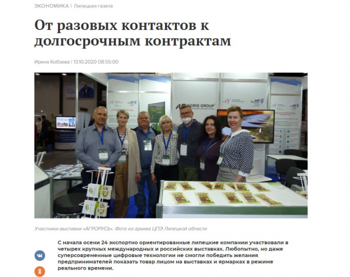 "Липецкая газета" о деятельности Центра поддержки экспорта Липецкой области
