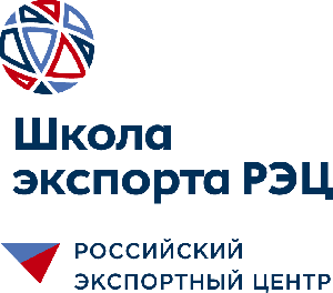 Учебное пособие для начинающих экспортеров от школы экспорта РЭЦ