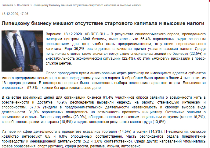 СМИ о результате социологического опроса