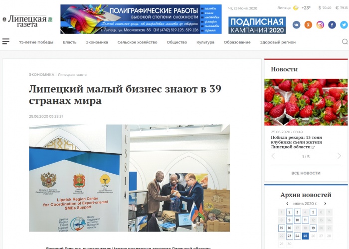 "Липецкая газета" о центре поддержки экспорта Липецкой области