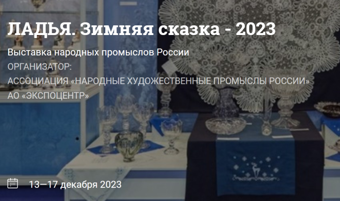 Более 1000 мастеров и ремесленников смогут стать участниками выставки «Ладья» благодаря господдержке