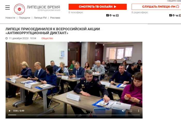Липецкое время: "Липецк присоединился к Всероссийской акции "Антикоррупционный диктант"