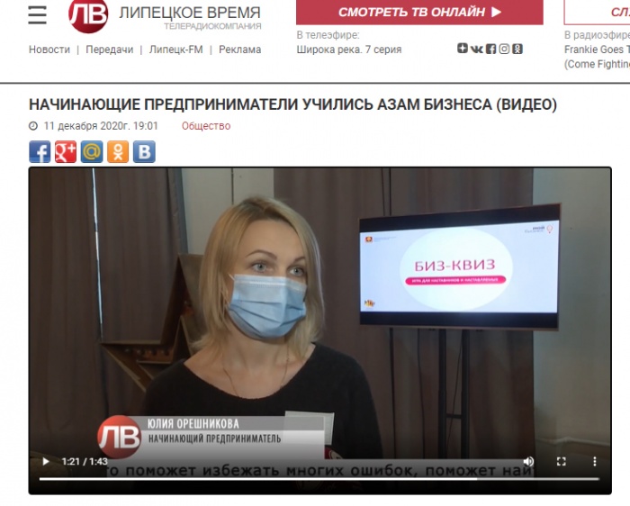 "Липецкое время" о проекте "Биз-Квиз"