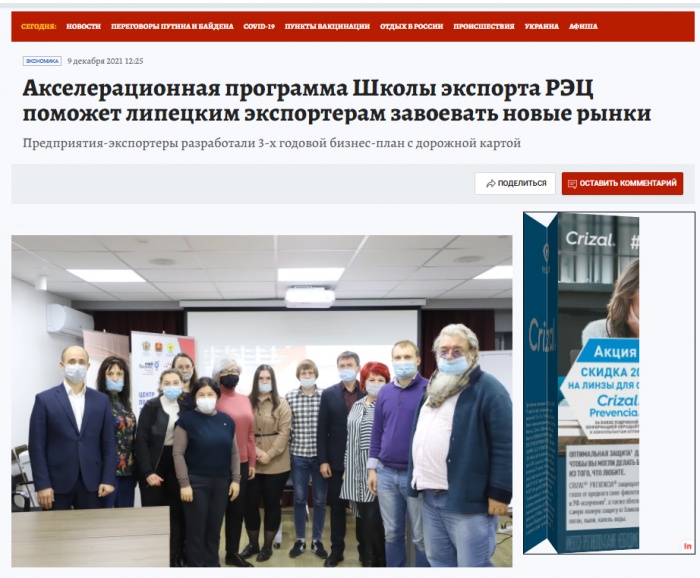 СМИ о региональной акселерационной программе "Экспортный стандарт для МСП"