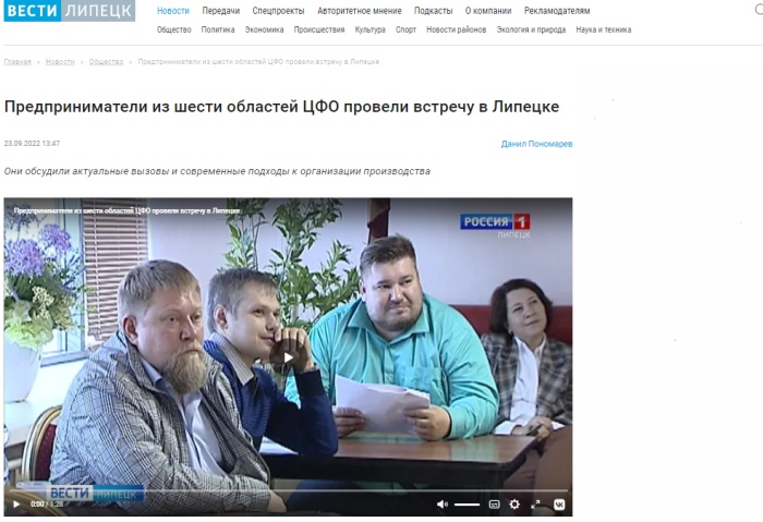 ГТРК Липецк: "Предприниматели из шести областей ЦФО провели встречу в Липецке"