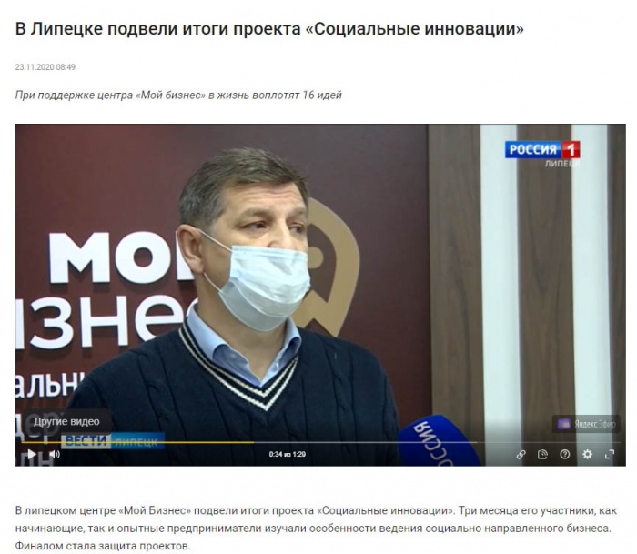 СМИ о Федеральной акселерационной программе «Социальные инновации» 
