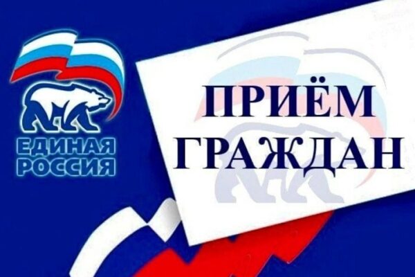 С 01 по 10 декабря 2022 года Партия «ЕДИНАЯ РОССИЯ» проведет Декаду приёмов граждан С 01 по 10 декабря 2022 года Партия «ЕДИНАЯ РОССИЯ» проведет Декаду приёмов граждан