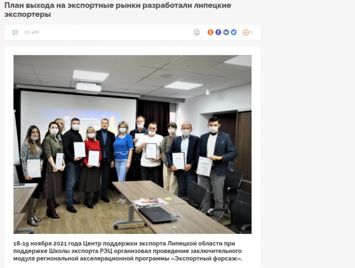 СМИ о региональной акселерационной программе «Экспортный форсаж» СМИ о региональной акселерационной программе «Экспортный форсаж»