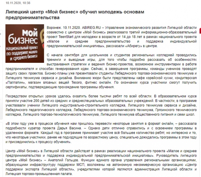 СМИ о информационно-образовательном проекте для молодежи TeenStart 