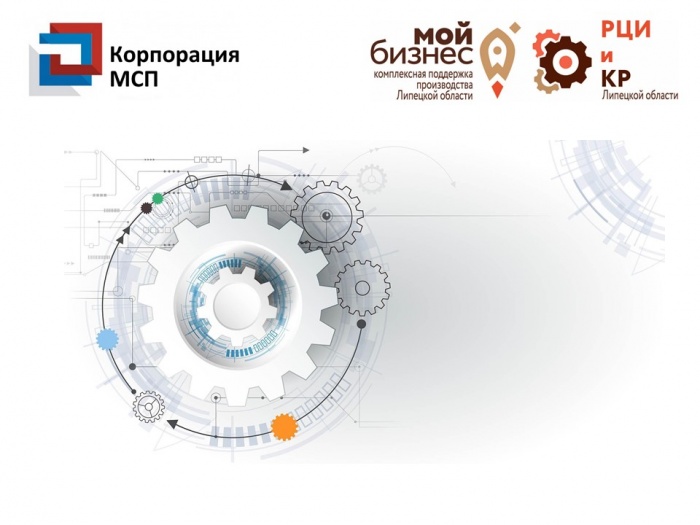 Работа Регионального центра инжиниринга и кластерного развития получила высокую оценку АО "Федеральная корпорация МСП